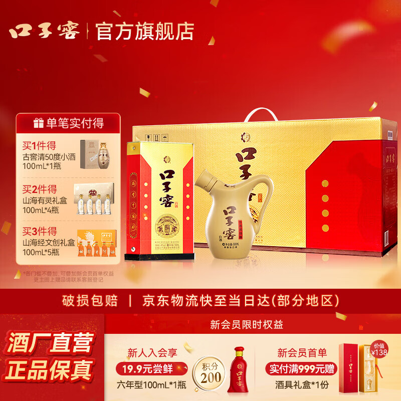 口子窖小池窖特酿 41度500ML 兼香型白酒 纯粮食白酒送礼整箱喜宴 41度 500mL 4瓶 手提装含2个礼袋