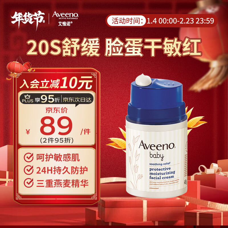 ��Ωŵ��Aveeno���������ڶ�ͯ��˪�ļ���ʪ��άŵ�滺������Ӥ�׶�������˪ �������Ƽ���С��Ȫ��˪48g 51Ԫ