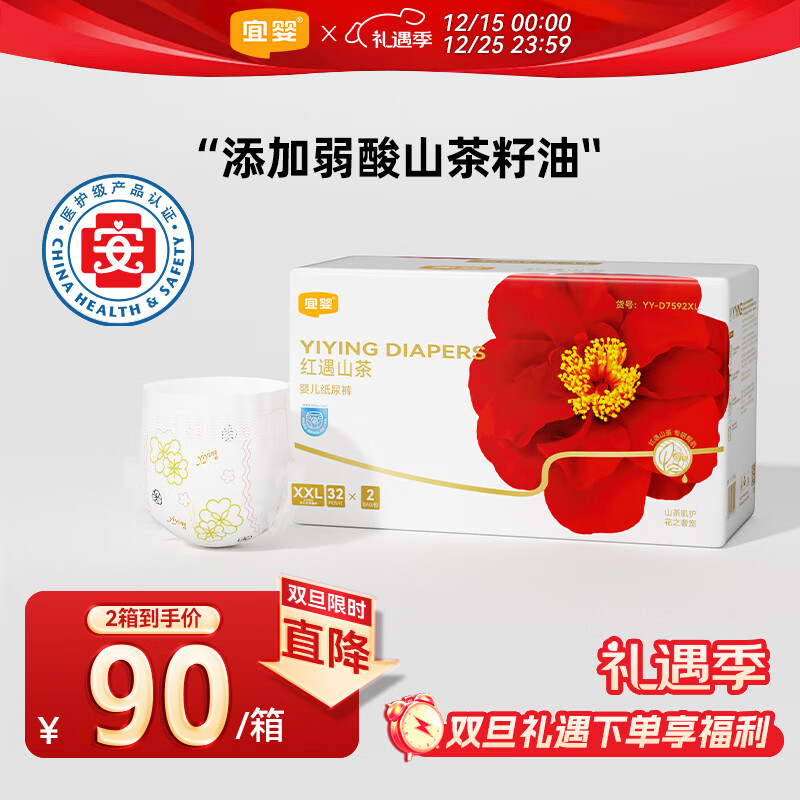 宜婴红花山茶裤 XXL64片 弱酸纸尿裤 干爽柔软新生婴儿尿不湿【整箱】