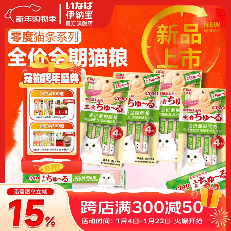 伊纳宝猫条零度系列全价全期营养猫猫零食主食级啾噜猫条 金枪鱼+金枪鱼籽配方 20只