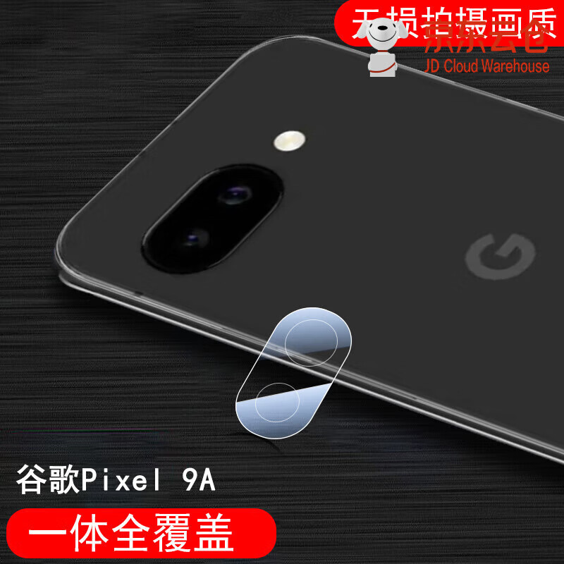 精纲盾适用pixel9a镜头膜googlepixel9a手机google谷歌9a保护相机摄影贴玻璃盖g00gle后面拍照镜片镜面罩 谷歌pixel9a【全覆盖镜头膜*1片装】超清无损 其他手机型号