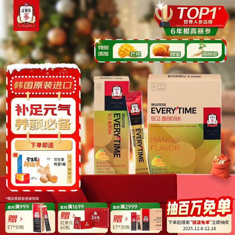 正官庄人参6年根高丽参芒果味EVERYTIME 10ml*20包 蜂蜜 滋补品营养品