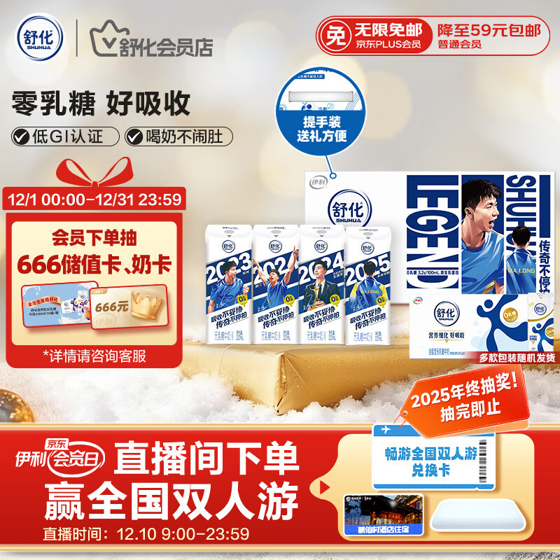 舒化伊利无乳糖牛奶全脂型220ml24盒