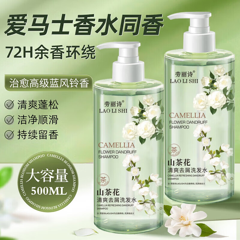 劳丽诗山茶花沐浴露72小时留香氨基酸洗发水套装 山茶花沐浴露1瓶[清洁保湿] 500ml