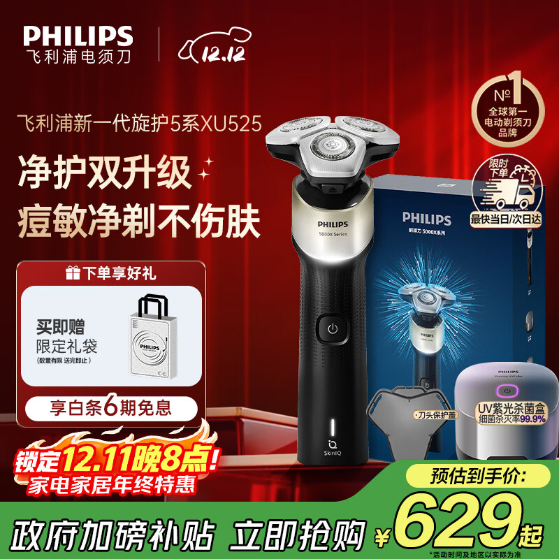 飞利浦（PHILIPS）电动剃须刀新一代旋护5X 净护双升级AI智能痘敏肌刮胡刀 配紫光杀菌盒 生日七夕情人节礼物送老公