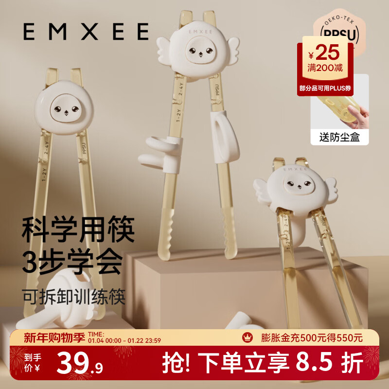 嫚熙（EMXEE）儿童筷子训练筷2-3岁4-6岁练习筷家用吃饭餐具宝宝专用筷 奶瓶级PPSU-米驼白 三挡调节