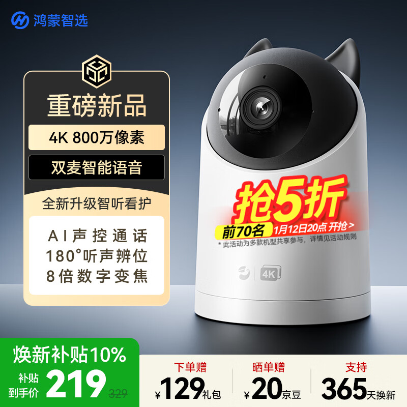 华为智选鸿蒙智选800万摄像头家用监控器360度无死角带夜视全景无死角手机远程 室内婴儿老人看护海雀5i 4K