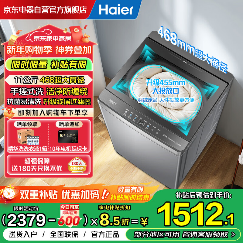 海尔（Haier）波轮洗衣机全自动懒人家用超大筒 11公斤大容量 直驱变频 一级能效 家电补贴以旧换新XQB110-BS57E
