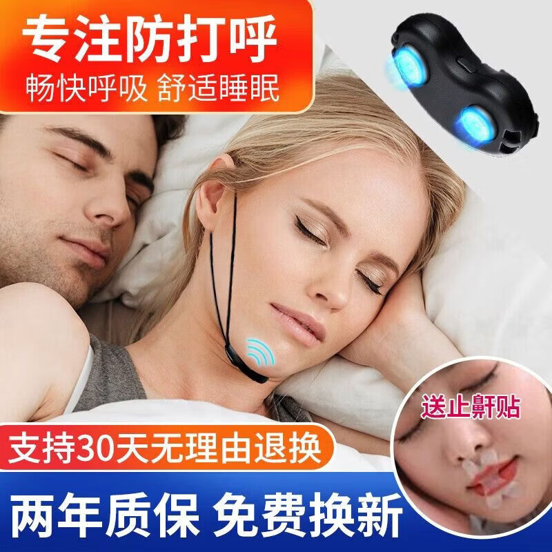 盛坤電動(dòng)止鼾器防止打呼嚕阻鼾聲智能脈沖打呼器成人睡覺鼾立停神器 黑科技新升級(jí)物理按摩防打呼脈沖款 無規(guī)格
