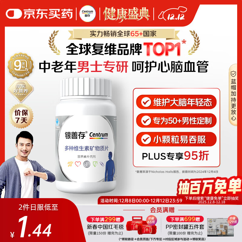 善存中老年男士复合维生素 B族B12钙镁铁VD3CE锌硒生物素 银善存160粒