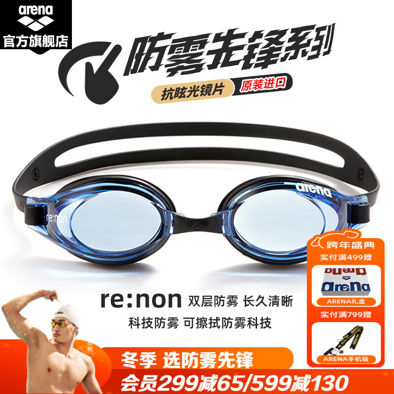阿瑞娜（arena）进口泳镜男女通用防雾先锋可擦拭升级防雾高清防水大框舒适游泳镜 蓝色-非镀膜款(3100E-BLU) 平光
