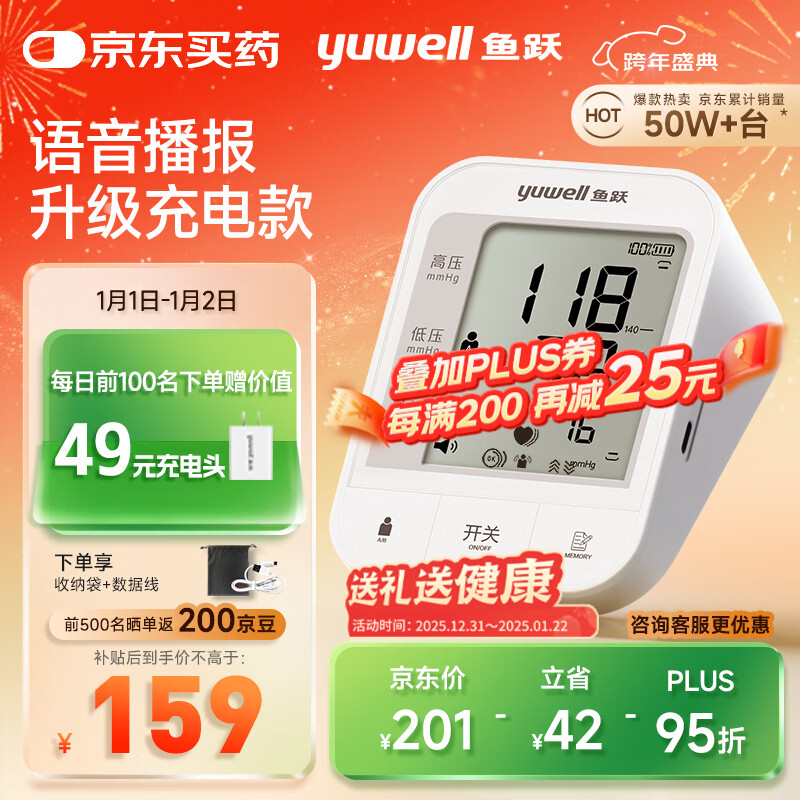 鱼跃（Yuwell）充电语音电子血压计670CR家用血压仪医用高精准血压测量仪器老人