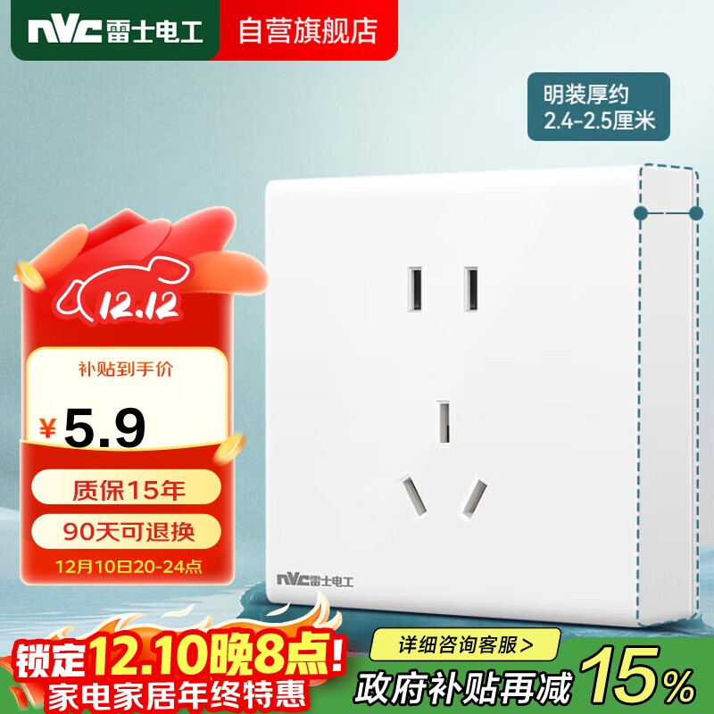 NVC雷士电工 明装插座 五孔插座 二三插N02白色 商品螺丝需自购