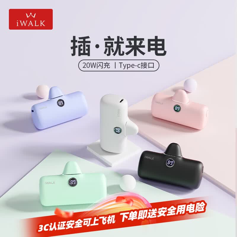 爱沃可（iWALK）新年礼物20W快充胶囊充电宝便携可上飞机迷你应急随行移动电源适用于iphone17/16 小米华为 白色
