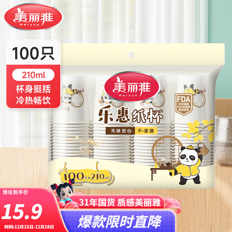 美丽雅一次性纸杯 210ml*100只
