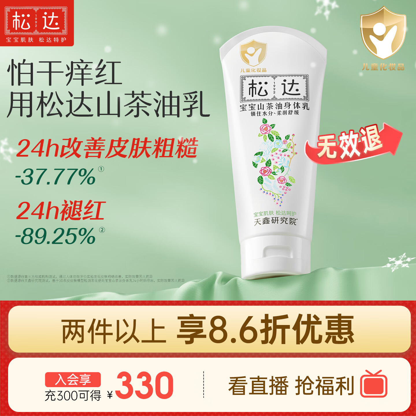 松达宝宝身体乳儿童润肤乳护肤露山茶油滋润保湿补水乳188g