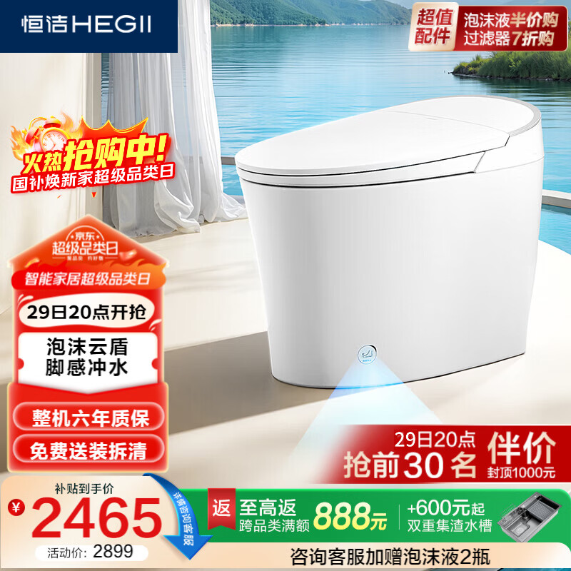 恒洁（HEGII）云卫士智能马桶H36D 泡沫云盾脚感冲水无水压限制DCE716A-305