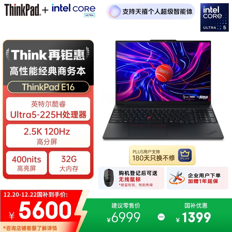 ThinkPad【国家补贴20%】联想E16 AI PC 轻薄便携笔记本电脑酷睿Ultra5 225H 32G 1T 2.5K 商务办公本 黑色