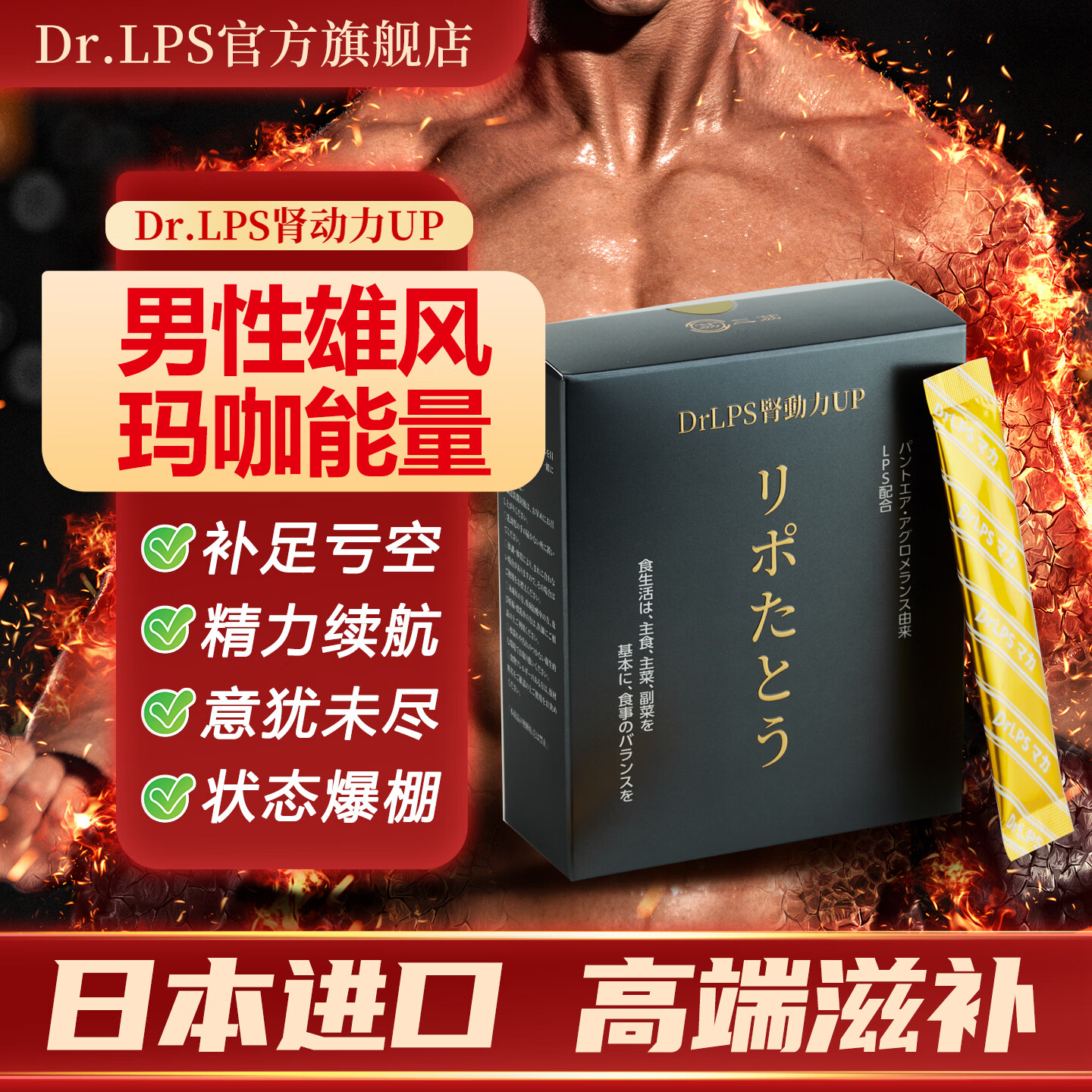 Dr.LPS肾动力UP日本进口黑玛咖玛卡男性肾宝持久男士腰酸高端滋补营养品 8盒巩固装【买8送2 赠1盒同款+1盒原动力】