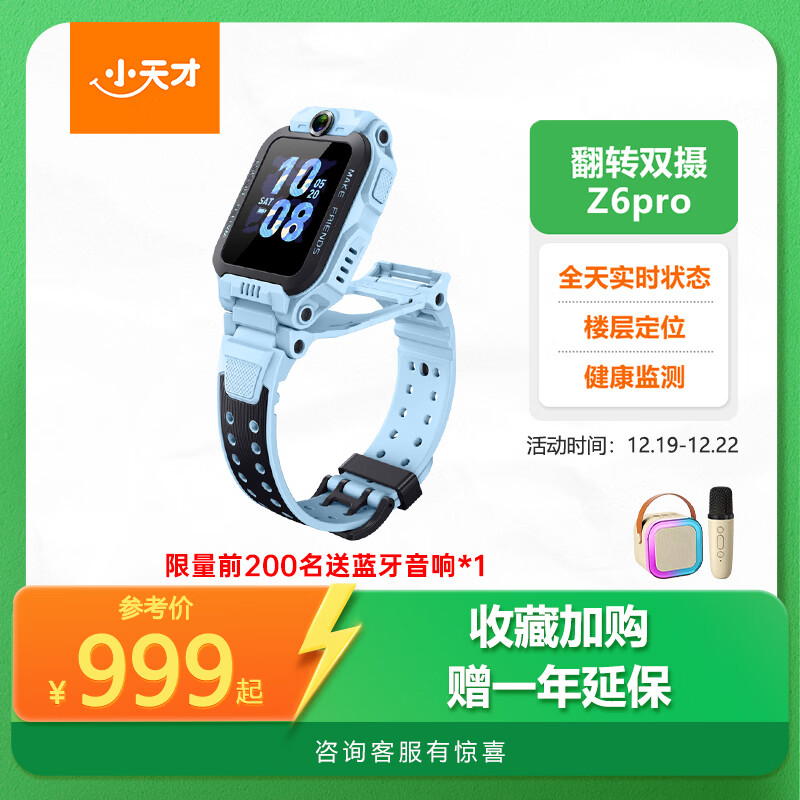 小天才儿童电话手表Z6Pro天境蓝防水GPS定位儿童智能手表 学生4G视频拍照双摄男女表