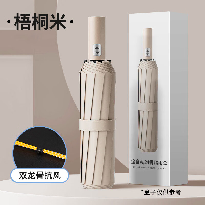 【精选】自动雨伞大号折叠伞晴雨两用女士遮阳伞加大加厚防暴雨太 梧桐米【自动双龙骨】24骨加固晴雨伞