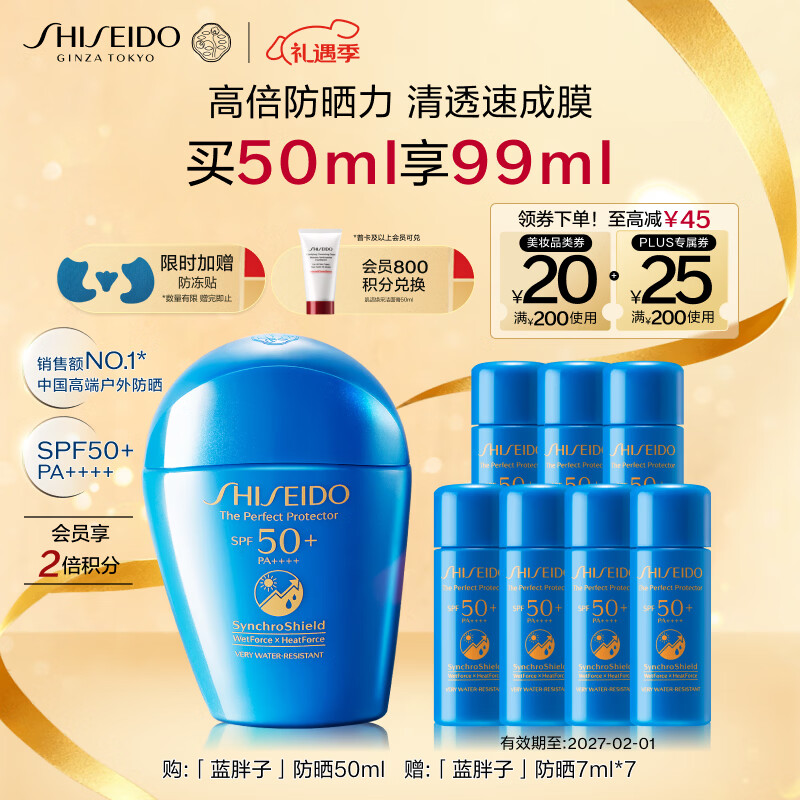 资生堂（Shiseido）【高端户外NO.1】新艳阳夏蓝胖子防晒霜50ml 防水防汗生日礼物女