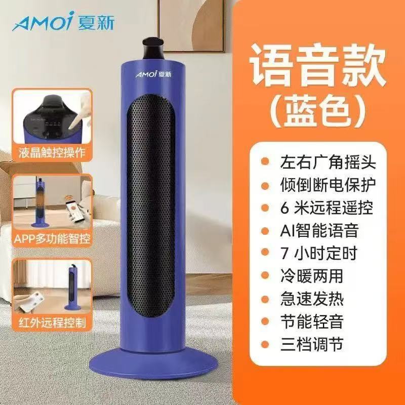夏新取暖器智能语音暖风机家用浴室立式室内速热电暖器恒温取暖 蓝色 语音控制