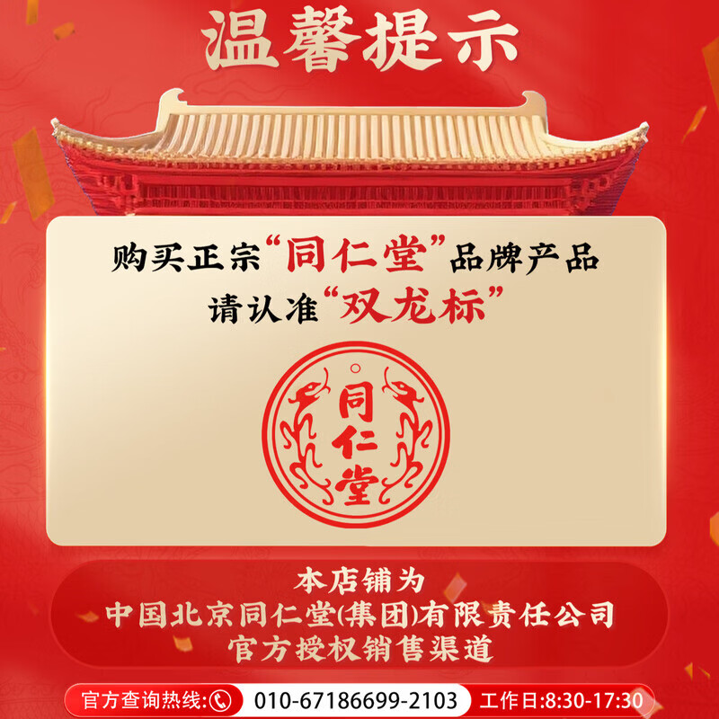 同仁堂低糖阿胶糕礼盒 营养补品滋养气血女送妈妈送长辈礼物 胶元糕 【精致礼盒】 520g*1盒 1份