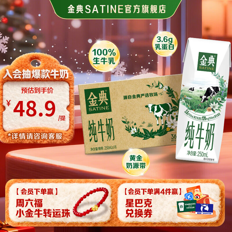 伊利金典纯牛奶原生乳蛋白 原生高钙 早餐伴侣 牛奶整箱送礼 金典纯牛奶250ml*16盒/箱9月产