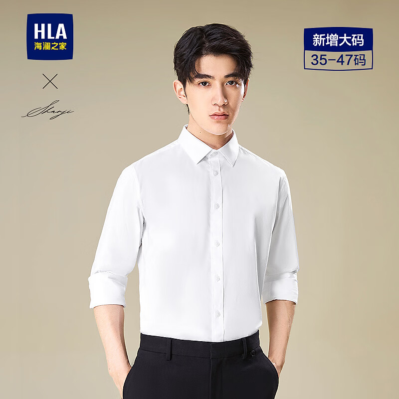 海澜之家（HLA）长袖衬衫男大码商务挺括利落正装衬衣男 漂白39 40 175/92A 推荐137~148斤