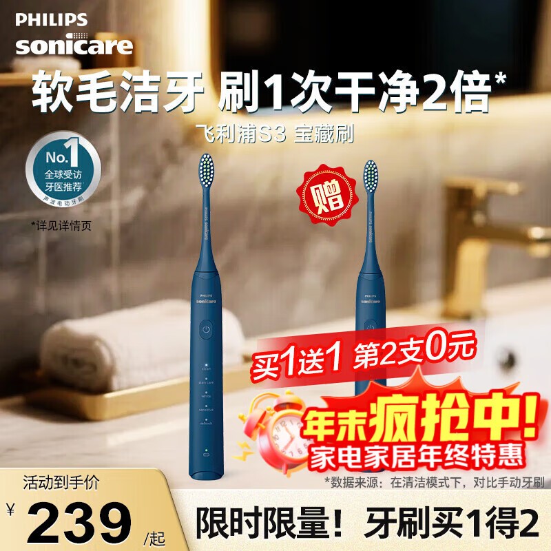 飞利浦（PHILIPS）电动牙刷牙医推荐声波震动牙刷情侣款护龈软毛清洁成人自动牙刷送男友送女友礼物圣诞礼物 【买1送1】深藏BLUE