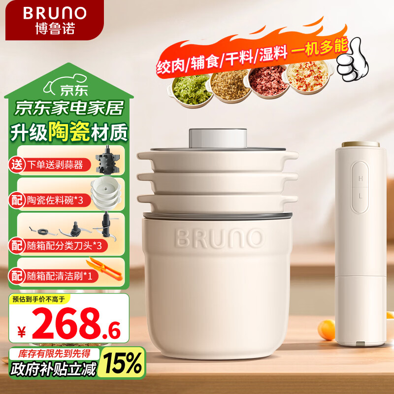 BRUNO绞肉机佐料机家用小型绞馅机切碎肉菜多功能搅拌磨辅食料理机粉打蒜【升级陶瓷】象牙白