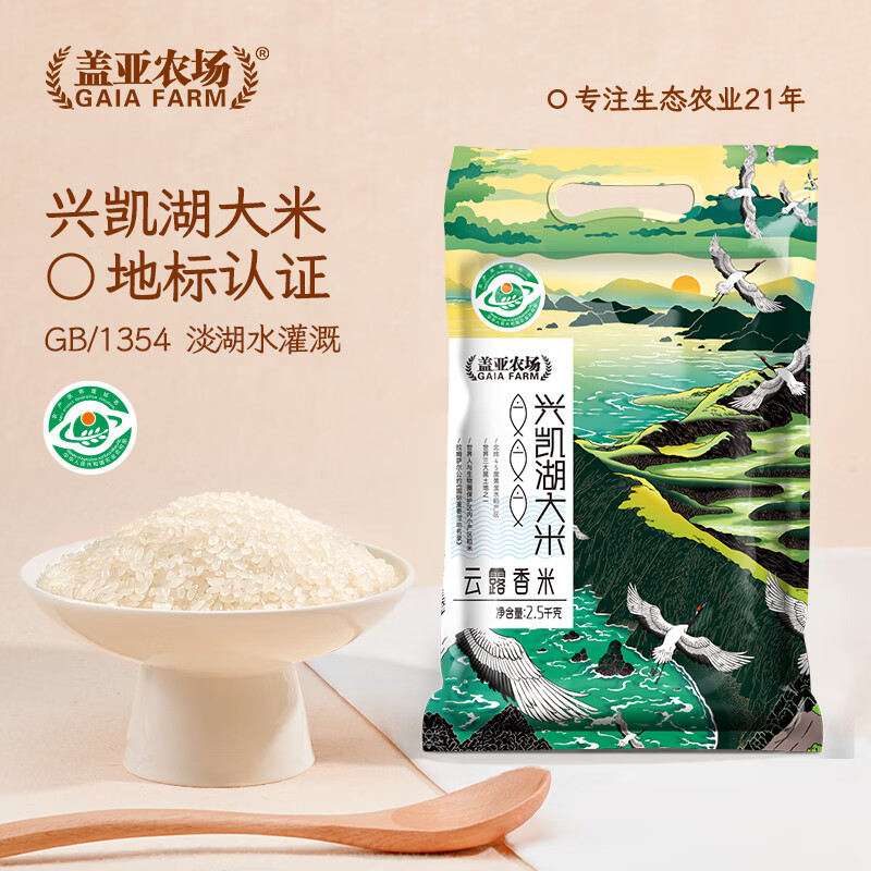 盖亚农场东北新米：云露香米2.5kg到手14.9元，囤货装仅26.75元
