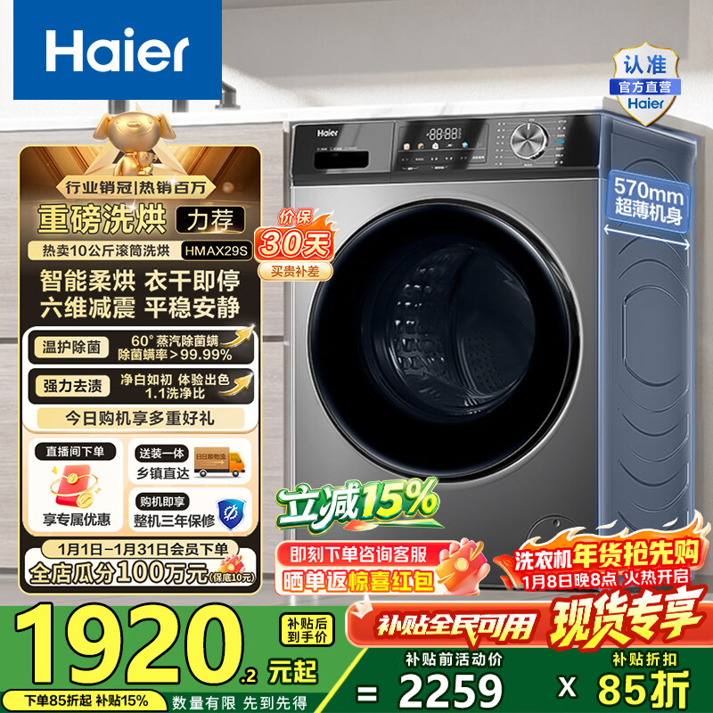 海尔（Haier）滚筒洗衣机全自动 超薄洗烘一体机10公斤 懒人家用大容量带烘干 一级能效HMAX29S 家电换新补贴15% 行业销冠丨热销百万丨好评如云