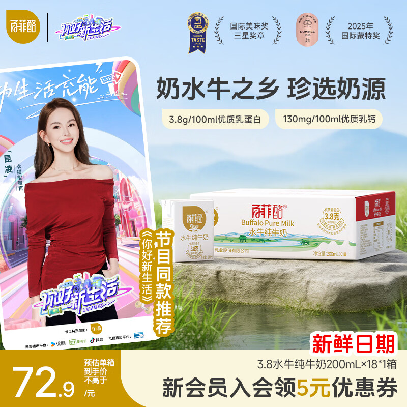 百菲酪【新鲜日期】水牛纯牛奶200ml*18盒 3.8g优质乳蛋白 礼盒装