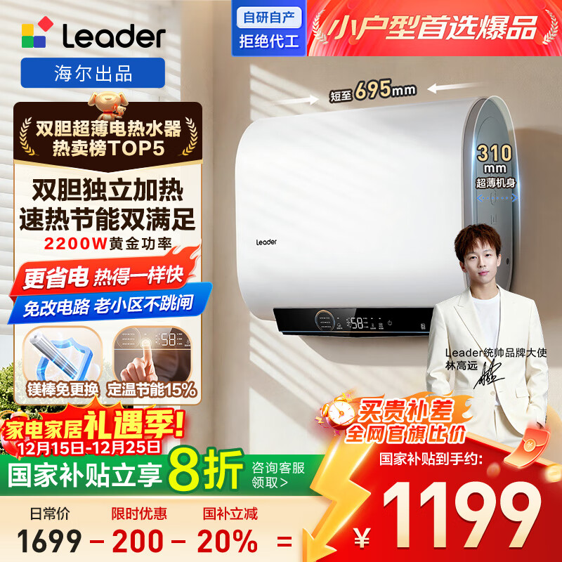 海尔出品 统帅60升双胆电热水器京东自营上门安装家用储水式双2200W速热国家补贴扁桶LEC6001HD-F3MINI