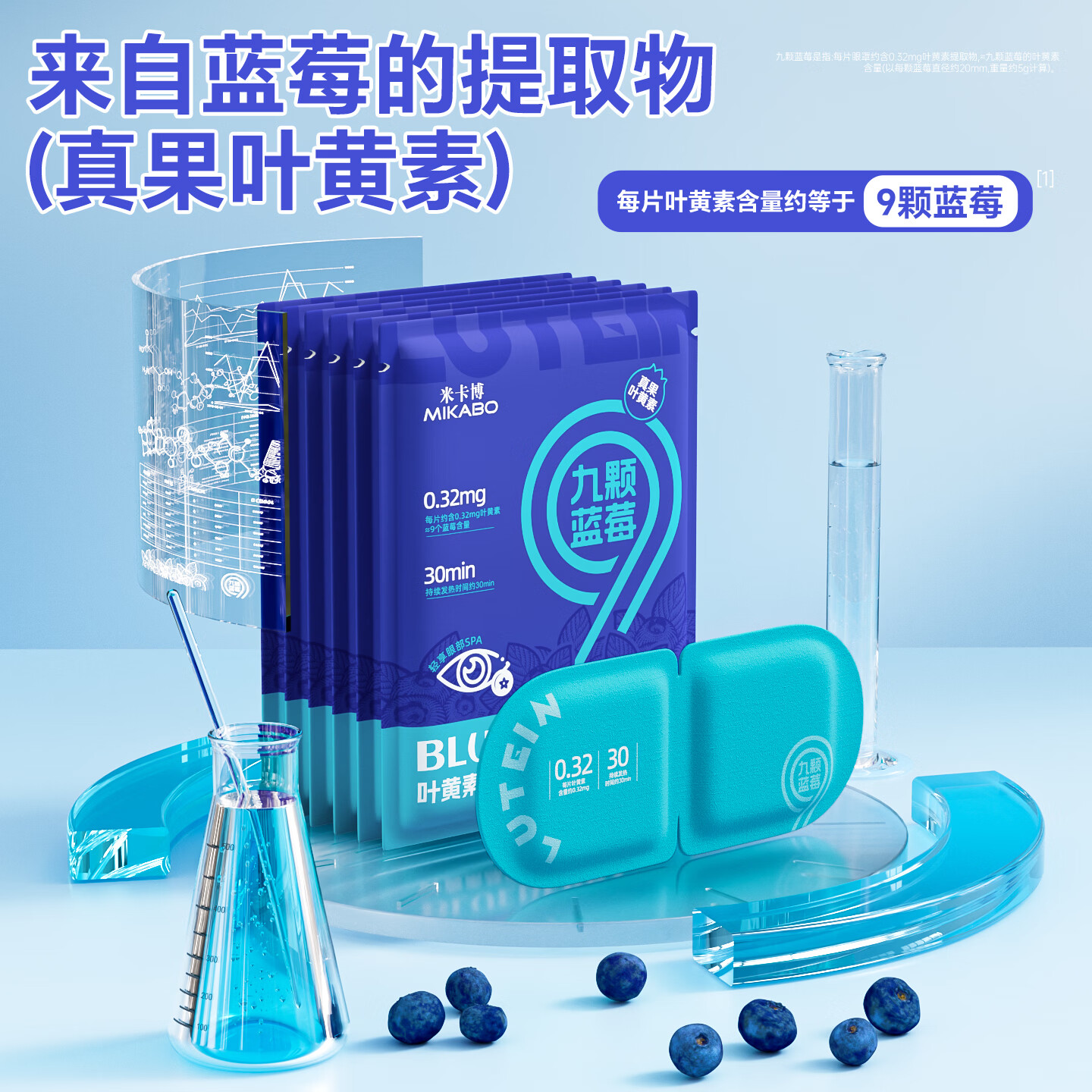 米卡博蓝莓蒸汽眼罩蒸汽眼贴自发热舒缓眼疲劳遮光助眠男女通用 30片【九颗蓝莓 高效呵护双眼】