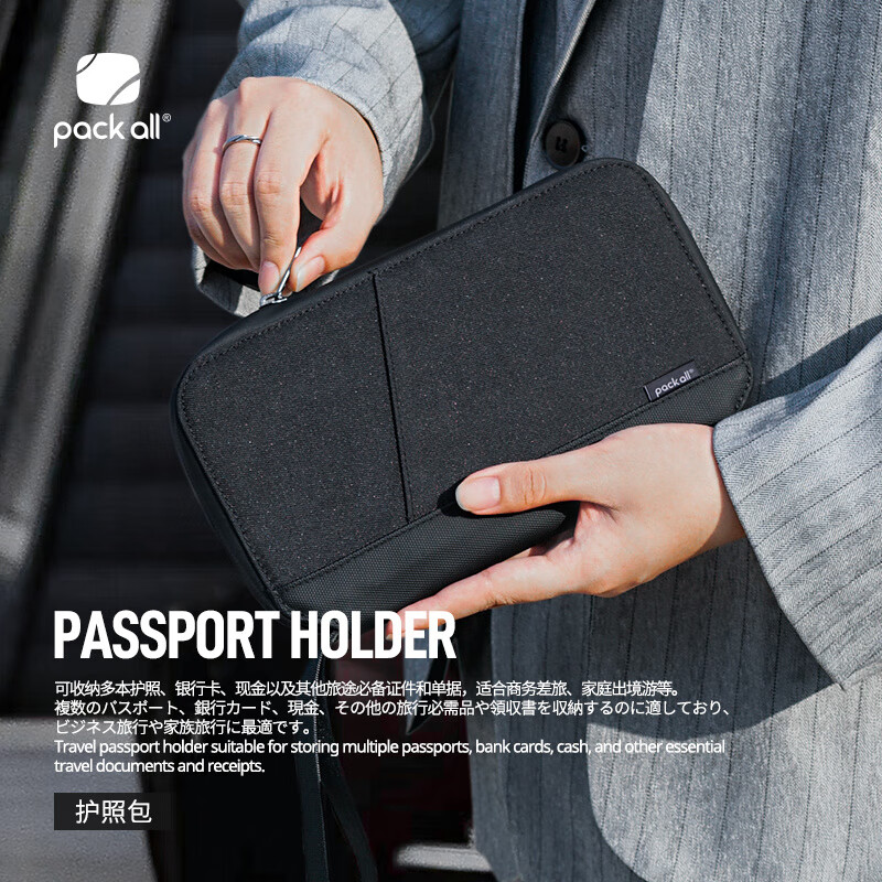 pack all包多功能護(hù)照包護(hù)照包旅行機(jī)票包海外防盜證件包錢包化妝品包 多功能旅行護(hù)照包