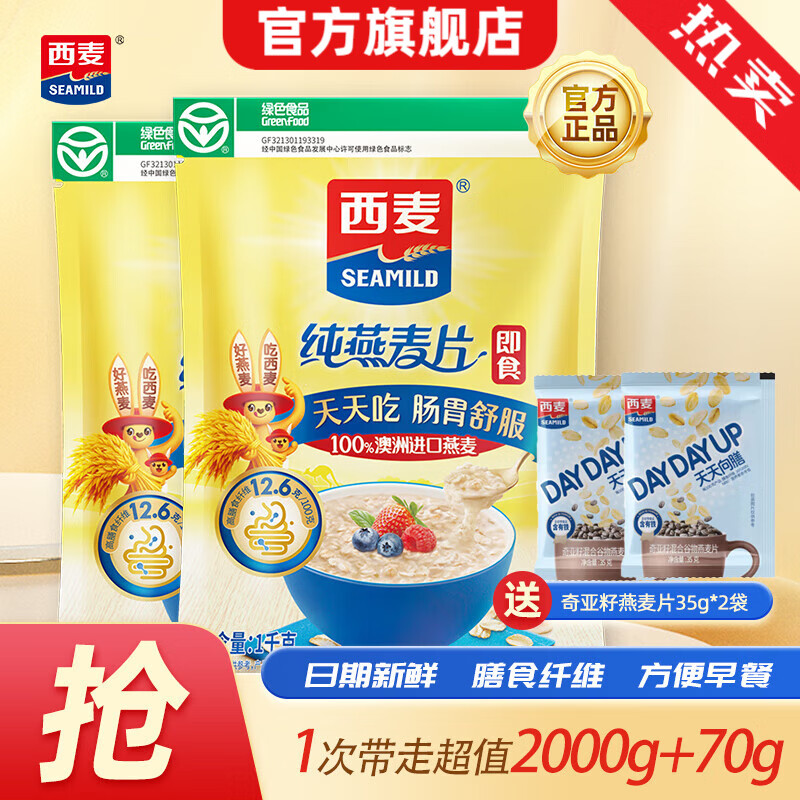 西麦 即食纯燕麦片高膳食纤维营养冲饮早餐牛奶谷物代餐未添加蔗糖c 【经典热销纯麦】 2070g[含赠]