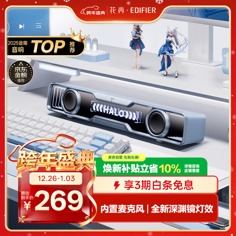 漫步者花再Halo SoundBar桌面音响音箱家用台式电脑游戏音响长条有线音箱蓝牙5.4RGB灯效 冰川蓝