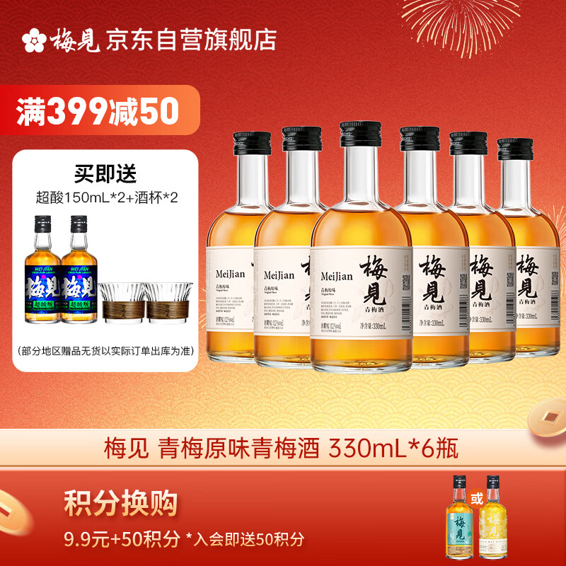 梅见青梅原味青梅酒12度 330ml*6瓶 微醺果酒 送礼聚会 双旦热门商品