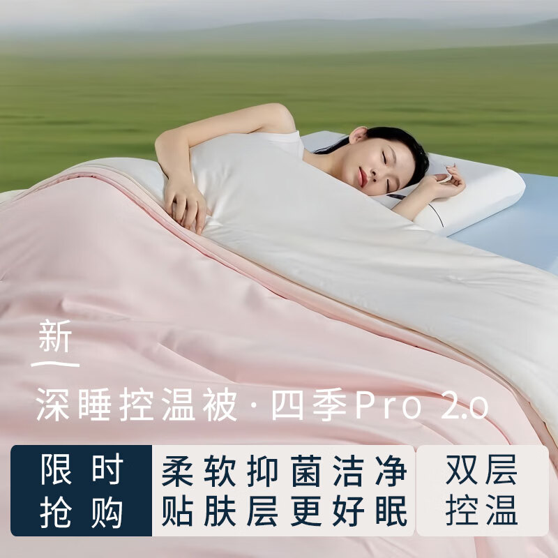 亚朵云栖夏凉被子冬季深睡控温被Pro2.0春秋四季被通用A类被芯透气可机洗 【新】柔云粉 200cm*230cm 四季被(被芯+包装袋+防尘袋+衣架+包装箱) 全套 京东折扣/优惠券