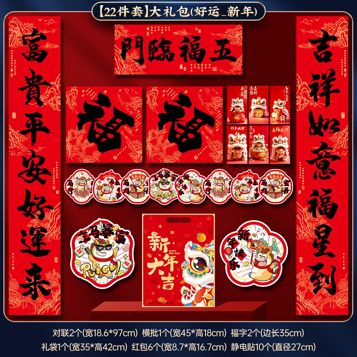 溪川暖马年新年对联大礼包过年春联2026摆摊爆款春节门贴套装年货批货 【22件套_好运】新年大礼包 精美包装 京东折扣/优惠券