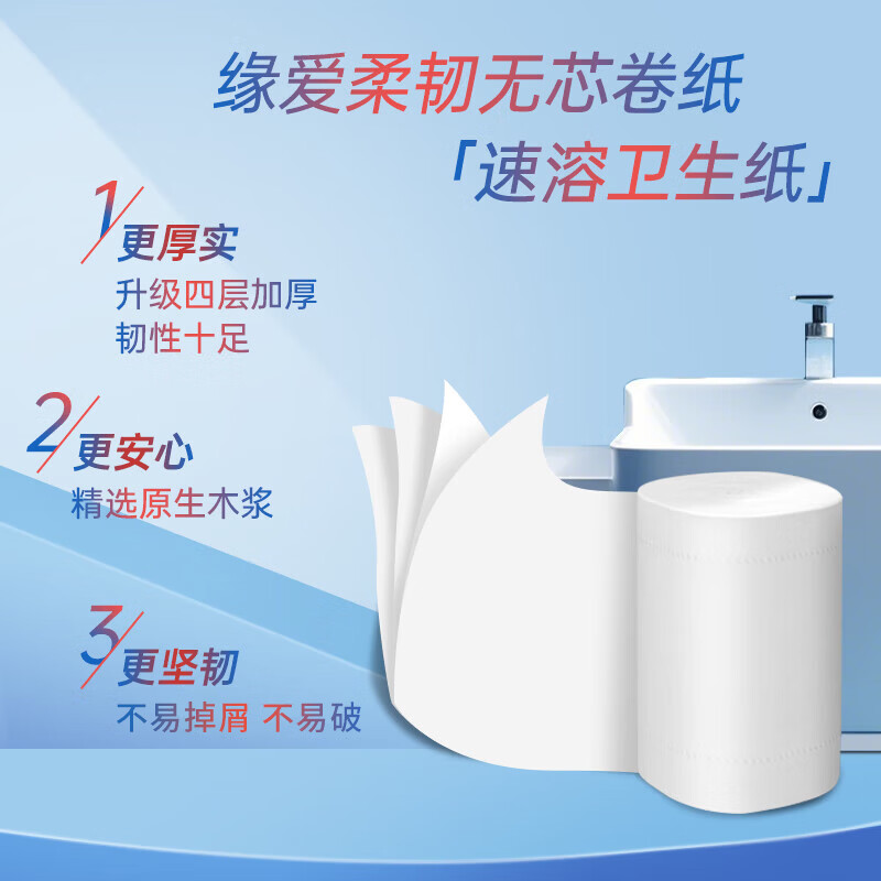 缘爱无芯卷纸4层800g/12卷可溶水厕纸可降解加厚卫生纸源头直发包邮