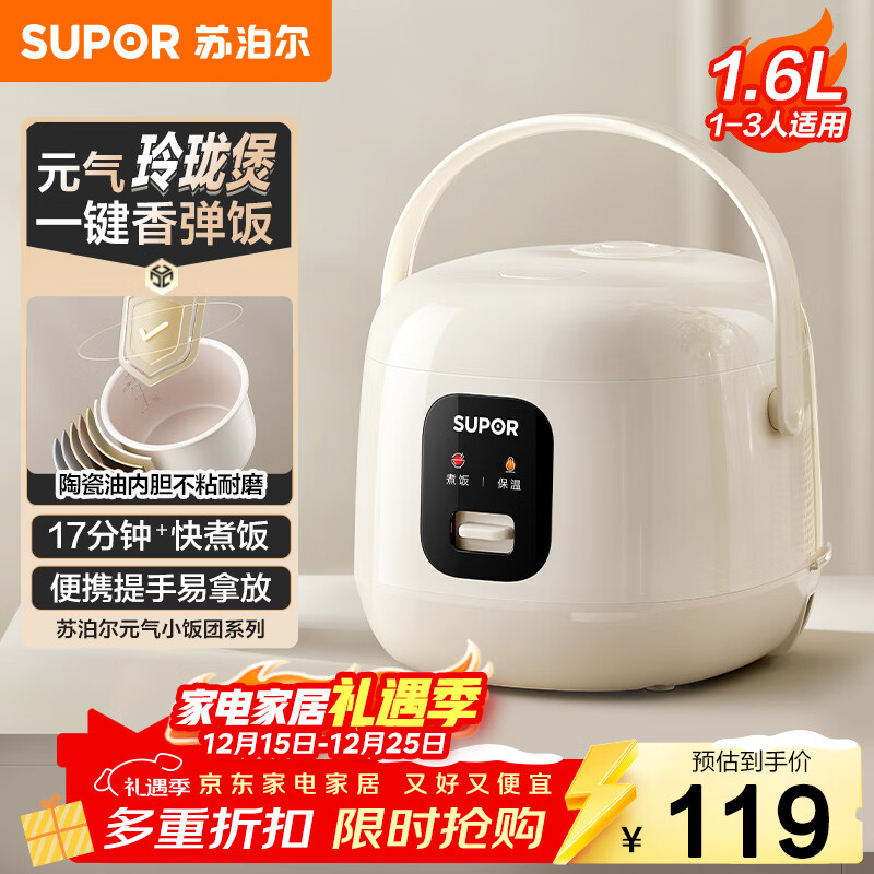 苏泊尔（SUPOR）小电饭煲1-2人用1.6升陶瓷不粘锅内胆快煮饭煮小米粥蒸饭宿舍智能多功能小型迷你微压电饭锅F16R71
