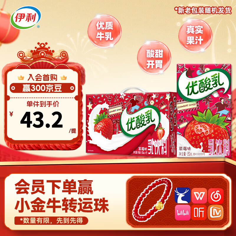 伊利 优酸乳草莓味250ml*24盒/箱  营养好滋味 礼盒装