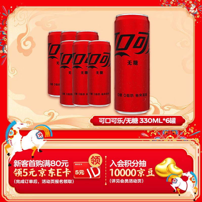 可口可乐（Coca-Cola）零度可乐 碳酸汽水摩登罐饮料330ml*6罐