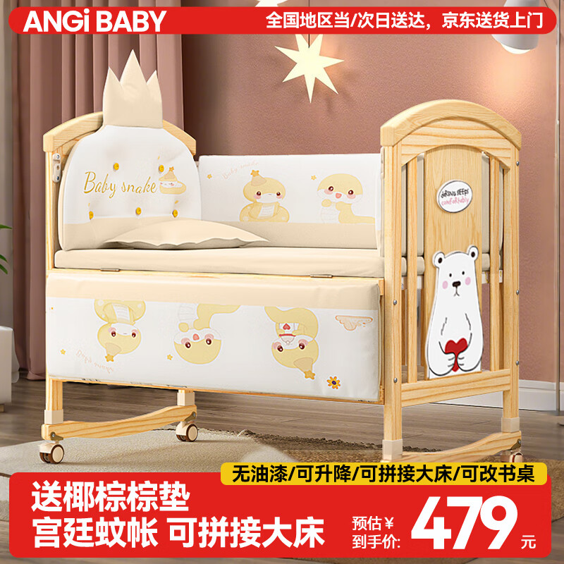 ANGI BABY婴儿床实木无漆宝宝床拼接大床多功能新生儿bb摇摇床可移动儿童床 床+棕垫+皇冠五件套米色招财