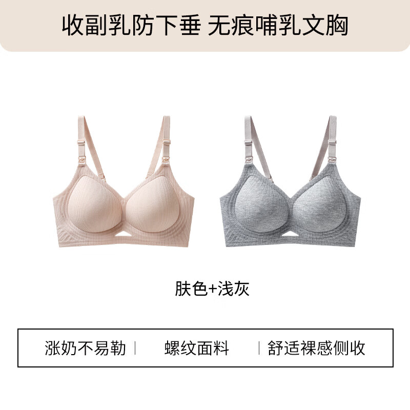 ROVO孕妇哺乳内衣防下垂聚拢提拉怀孕期产后喂奶专用文胸罩 肤色+浅灰 XL