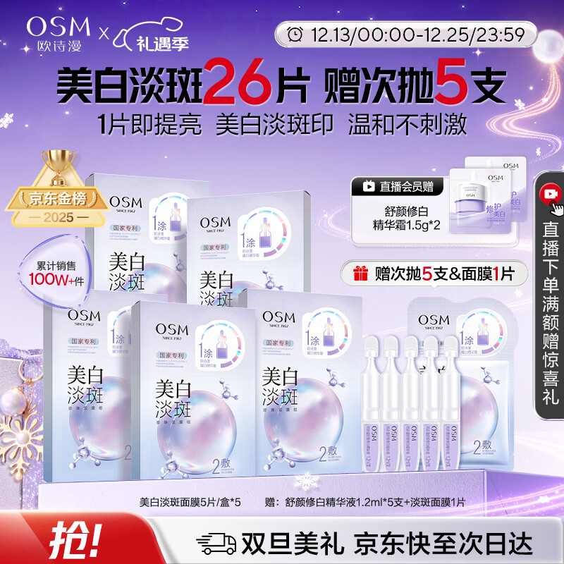 欧诗漫（OSM）珍珠晒后面膜美白补水淡斑提亮肤色烟酰胺保湿护肤品圣诞礼物女
